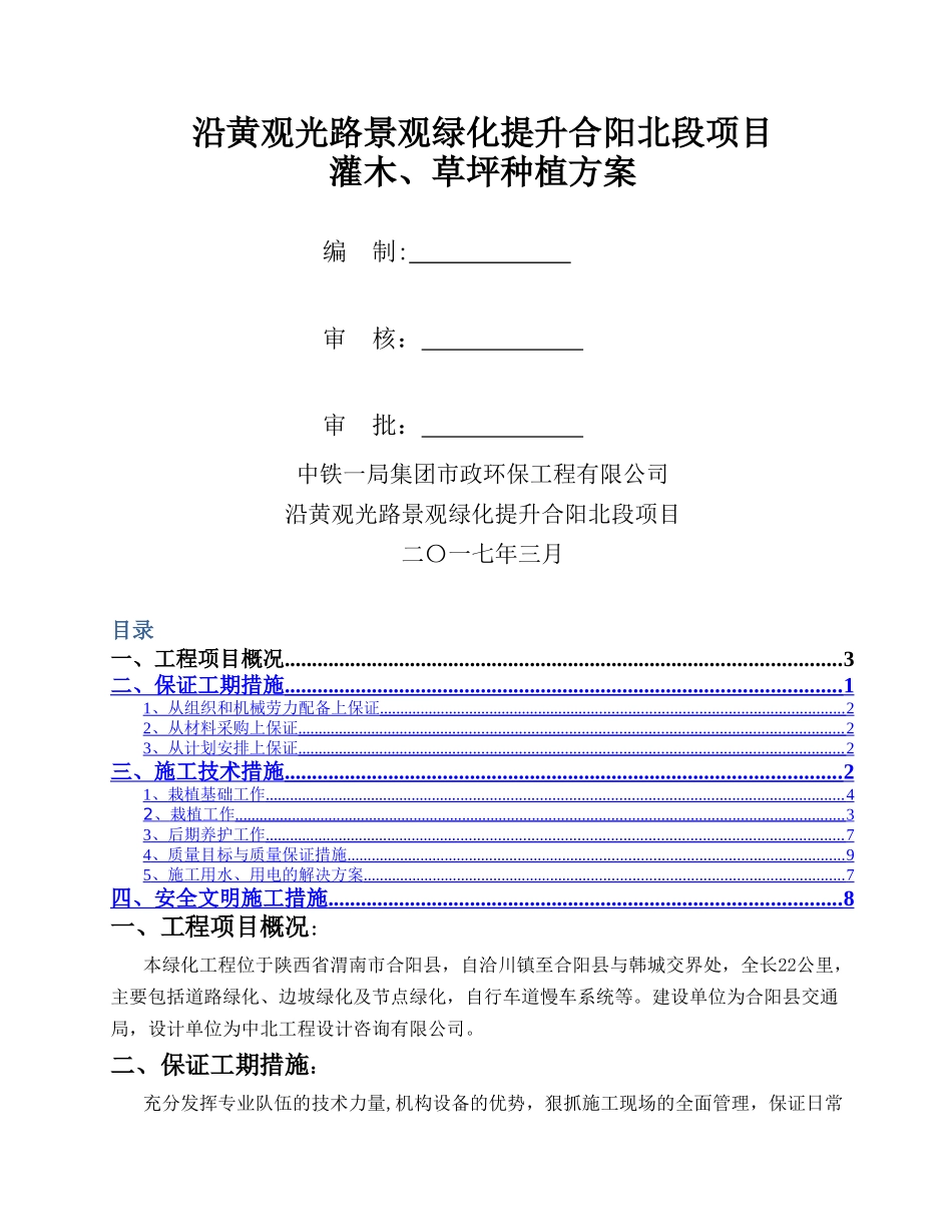 灌木、绿篱、草坪施工方案_第1页