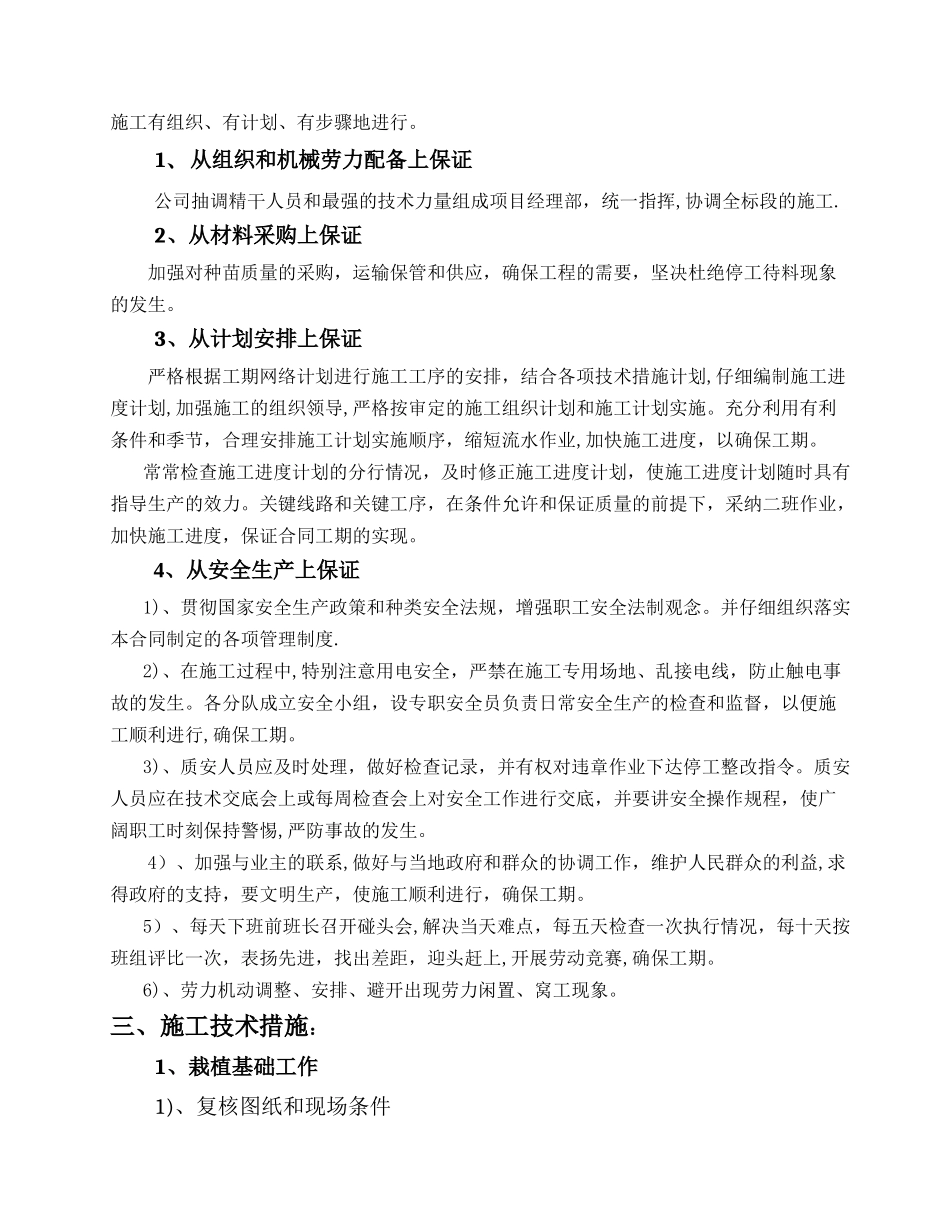 灌木、绿篱、草坪施工方案_第2页