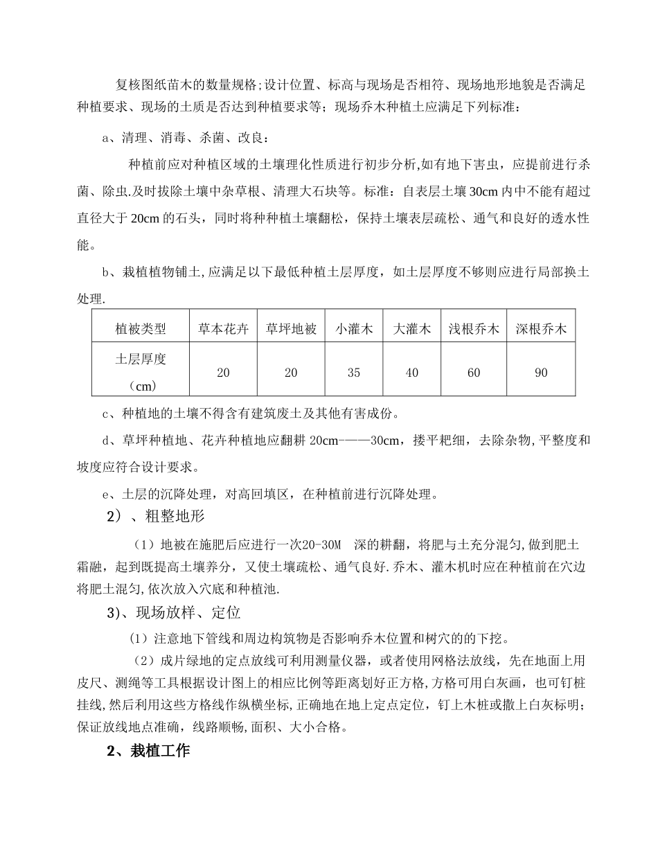 灌木、绿篱、草坪施工方案_第3页