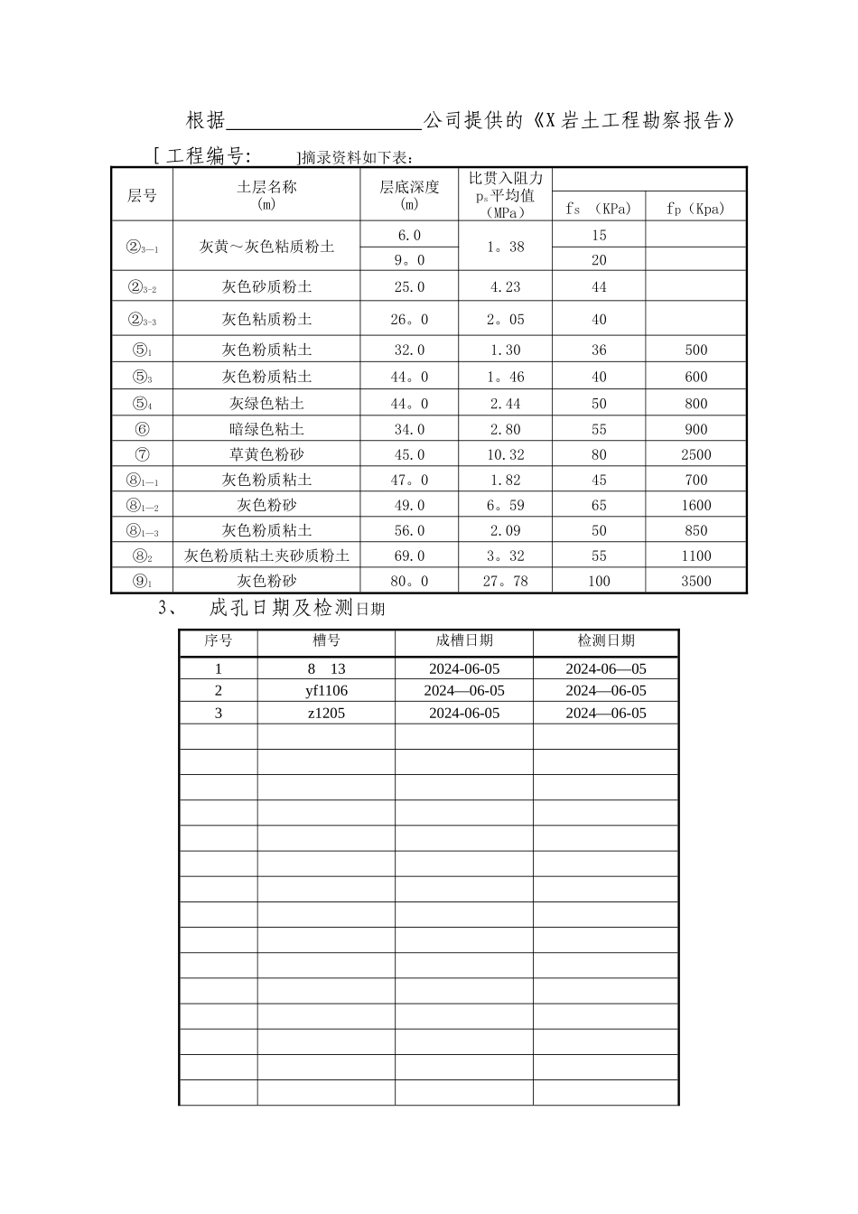 灌注桩成孔质量检测报告_第2页