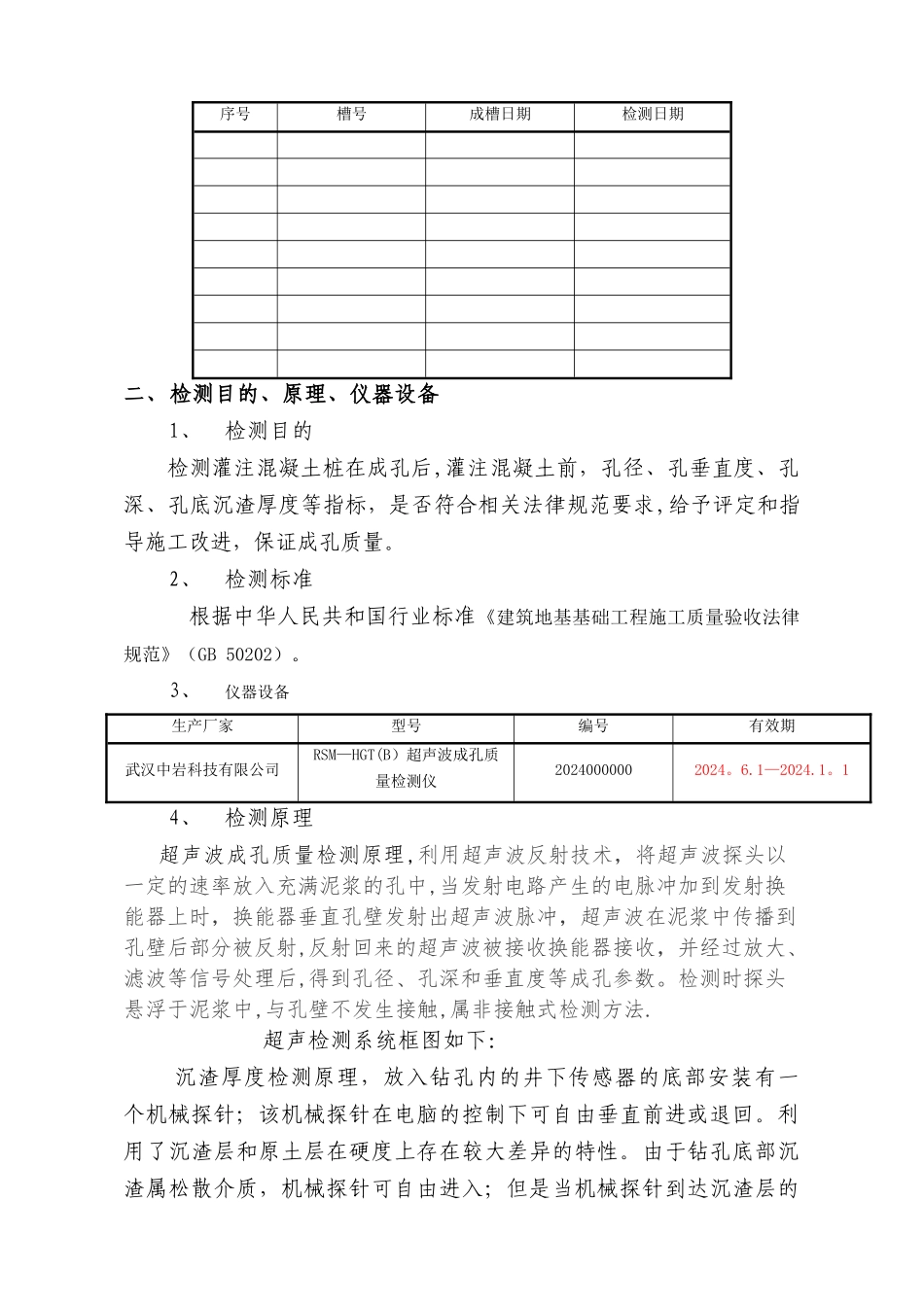 灌注桩成孔质量检测报告_第3页