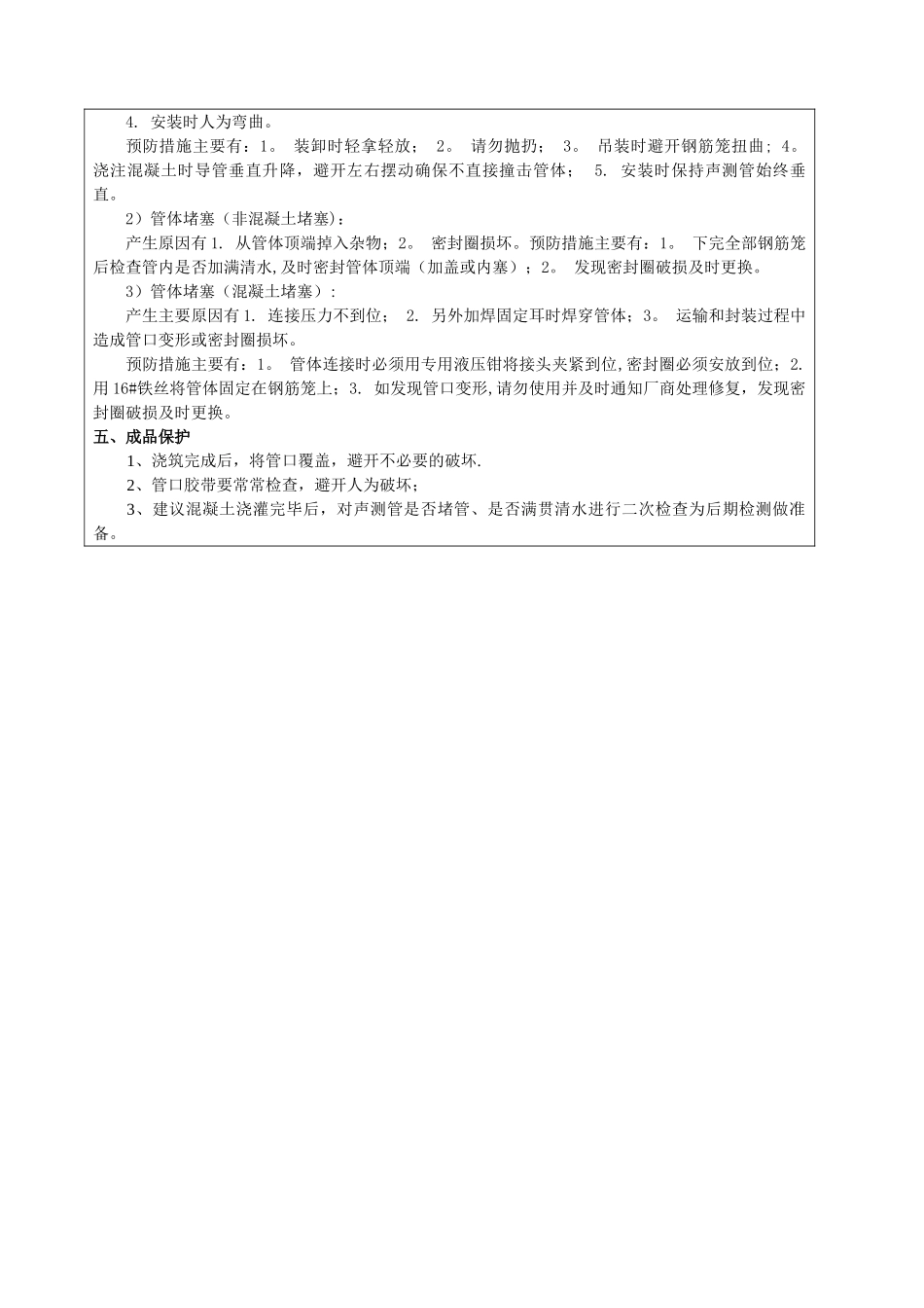 灌注桩声测管施工要点_第2页
