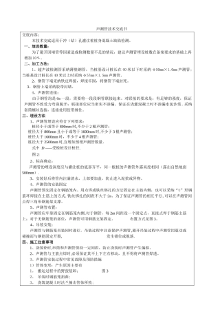 灌注桩声测管施工要点