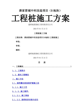 灌注桩后注浆施工方案