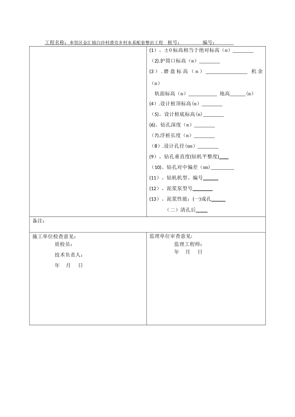 灌注桩报验表_第2页