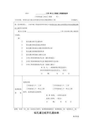 灌注桩报验表