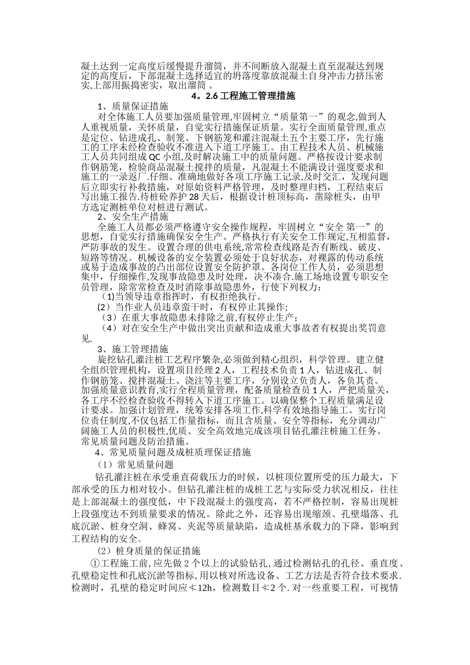 灌注桩施工工艺_第2页