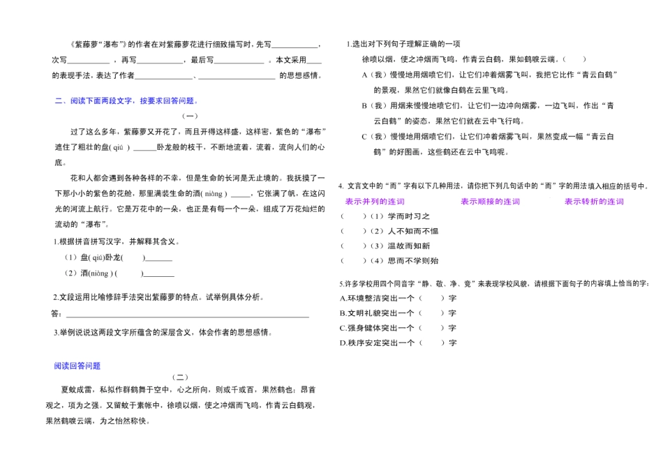 2025年人教版七年级语文总复习题及答案全套_第3页