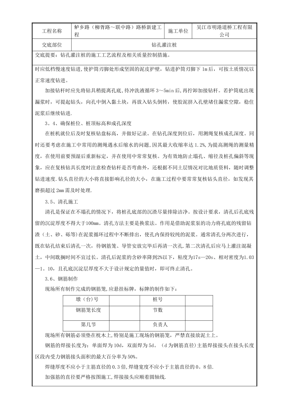 灌注桩施工安全技术交底_第3页
