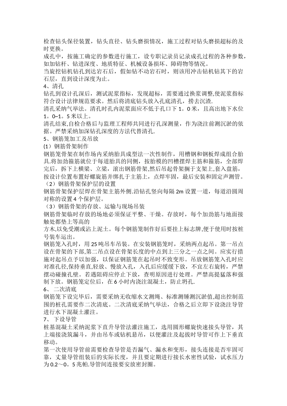 灌注桩施工工艺流程_第2页