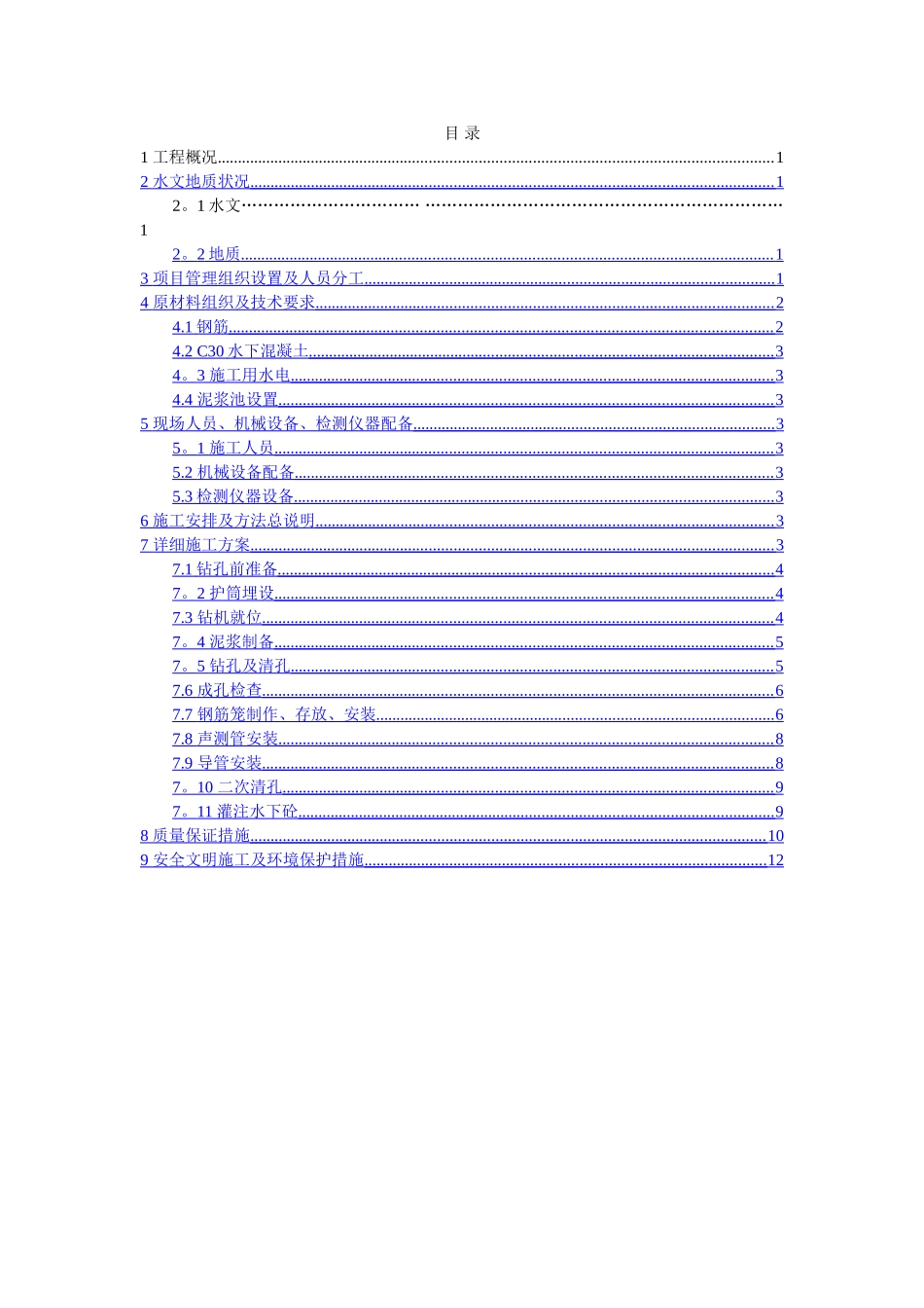 灌注桩施工方案_第2页