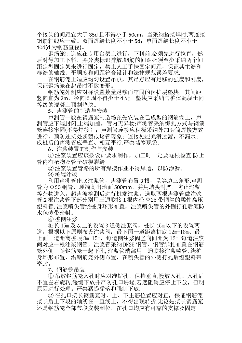 灌注桩施工质量控制措施_第3页