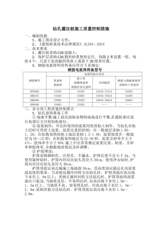 灌注桩施工质量控制措施