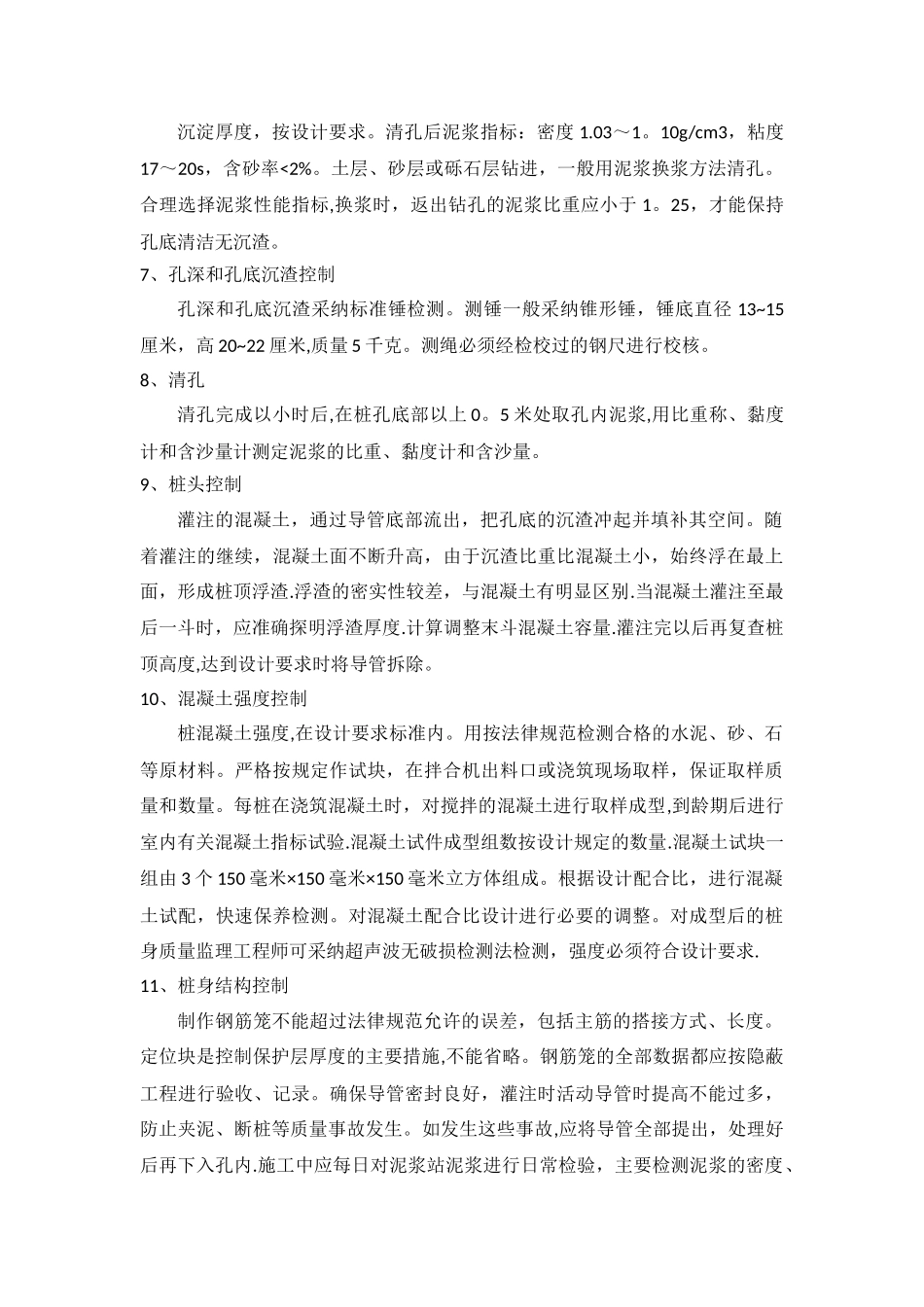 灌注桩施工质量控制与常见问题及处理_第2页