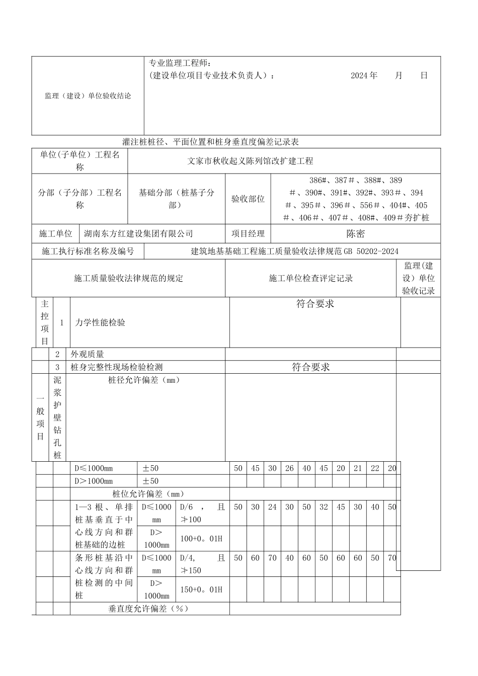 灌注桩桩径、平面位置和桩身垂直度偏差记录表_第2页