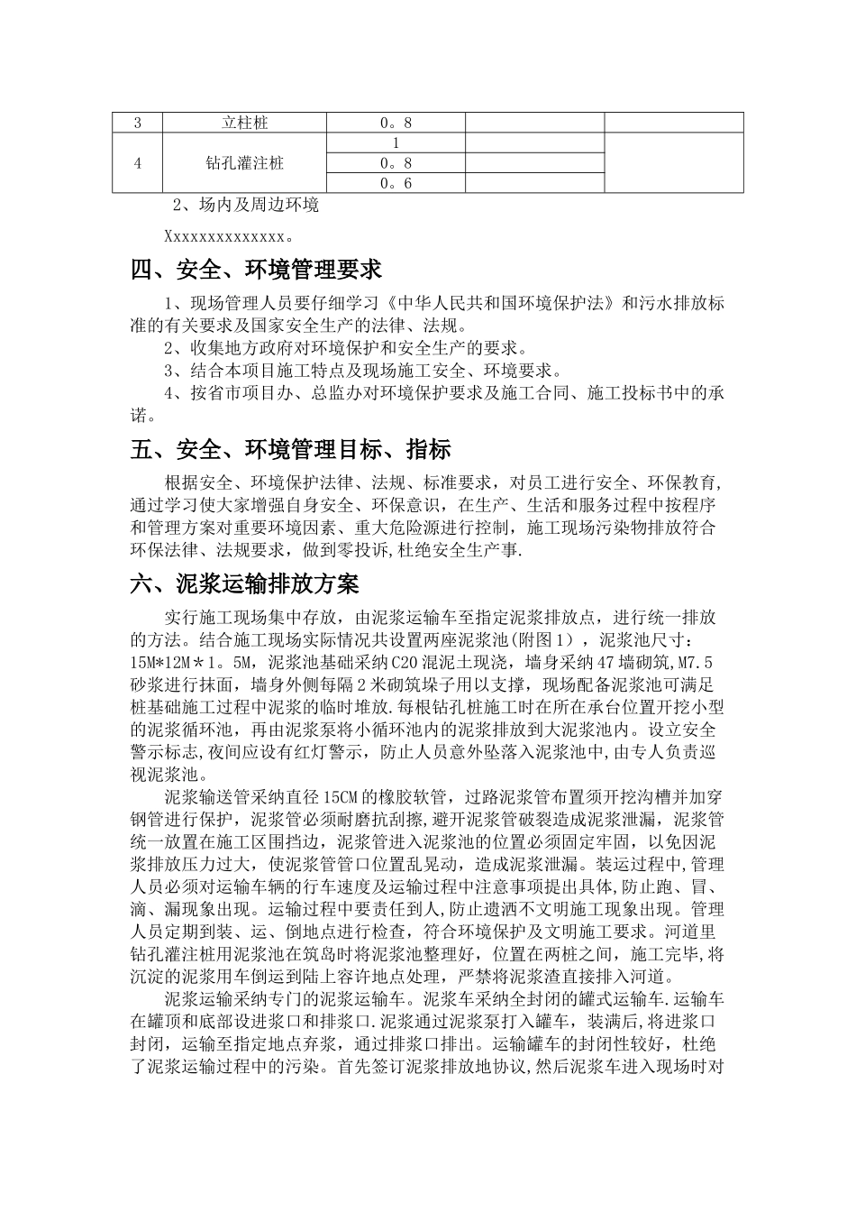 灌注桩泥浆外运排放方案_第2页