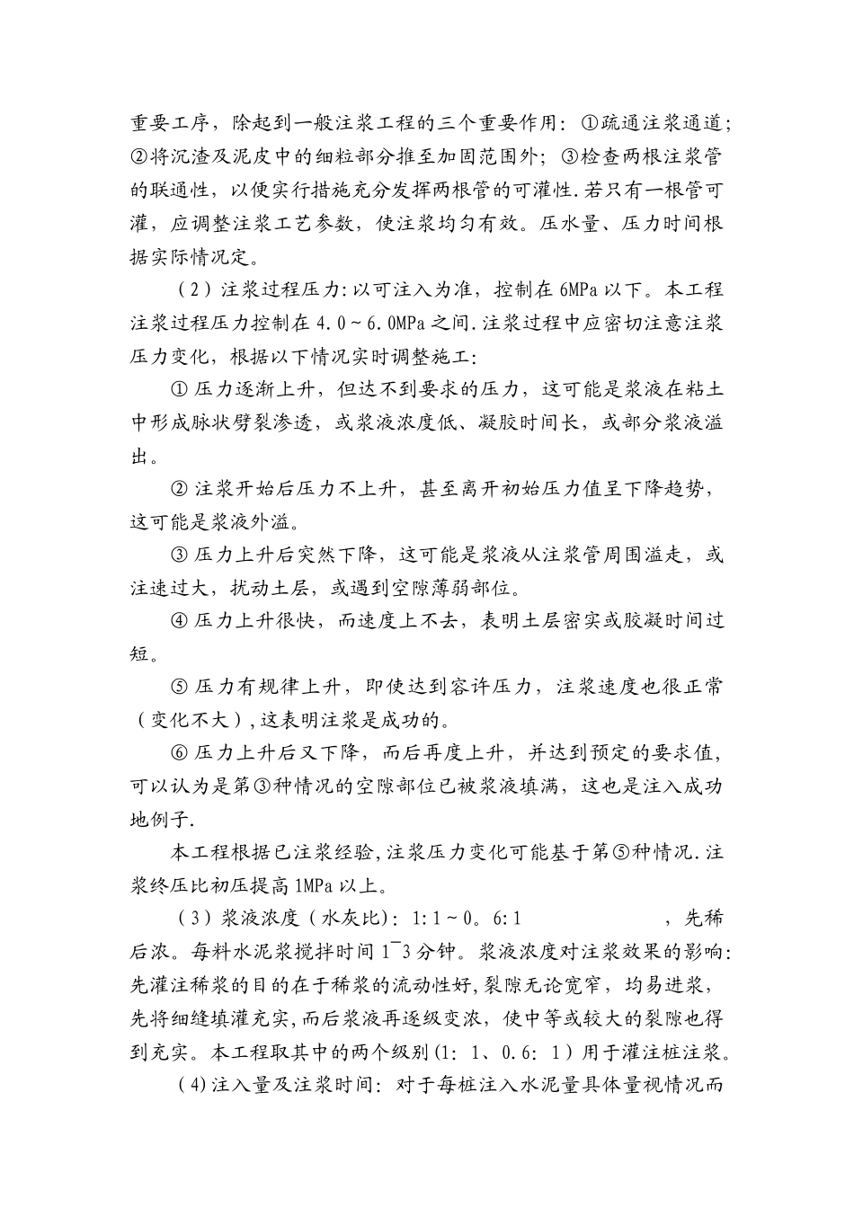 灌注桩桩底后注浆施工工艺_第2页