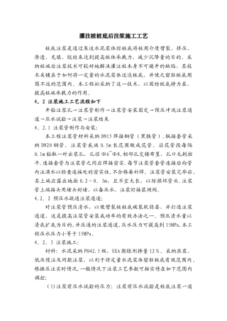 灌注桩桩底后注浆施工工艺