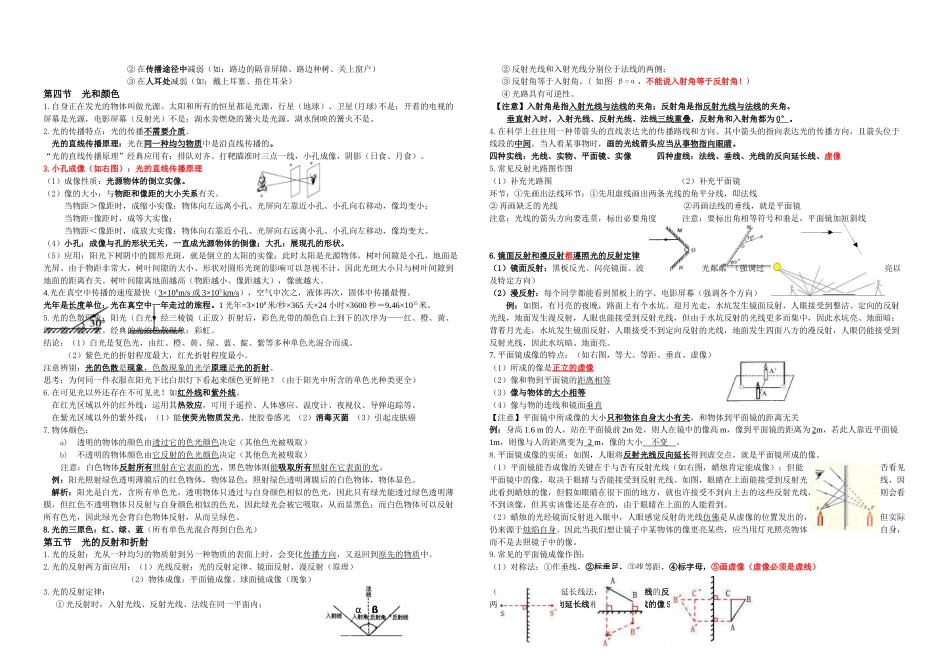 2025年七年级下科学知识点_第2页