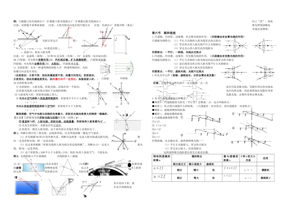 2025年七年级下科学知识点_第3页