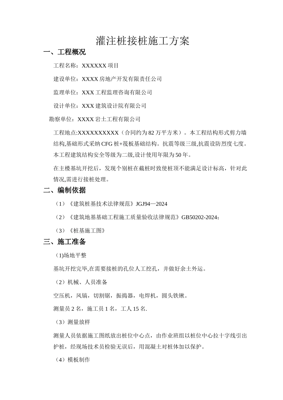 灌注桩接桩施工方案_第3页