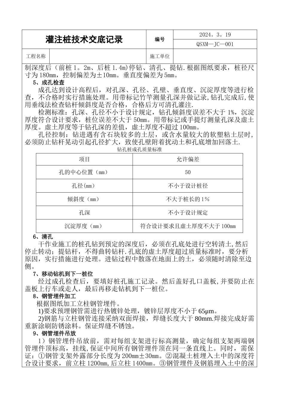 灌注桩施工技术交底_第2页