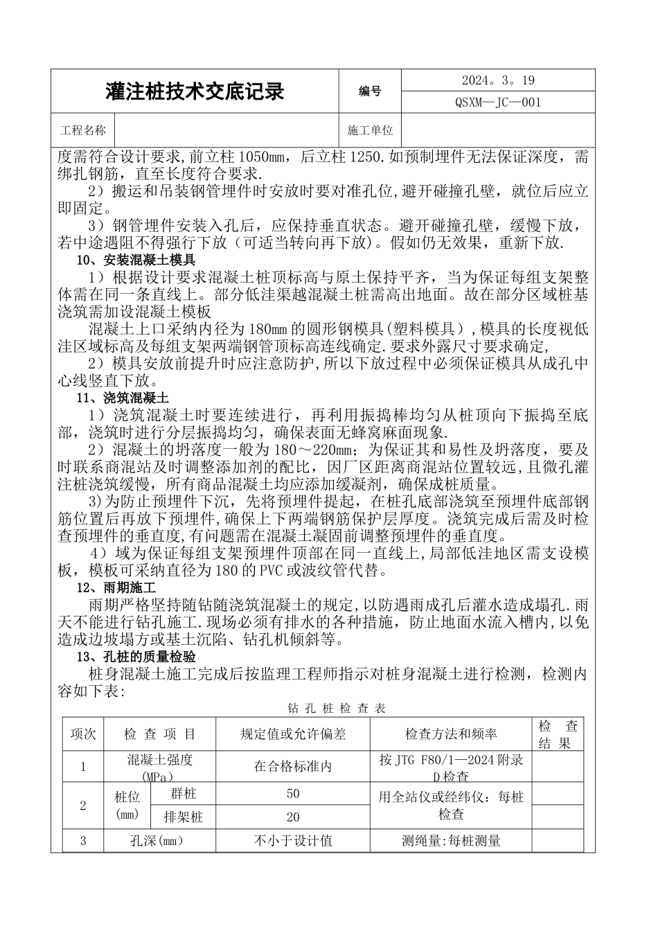 灌注桩施工技术交底_第3页