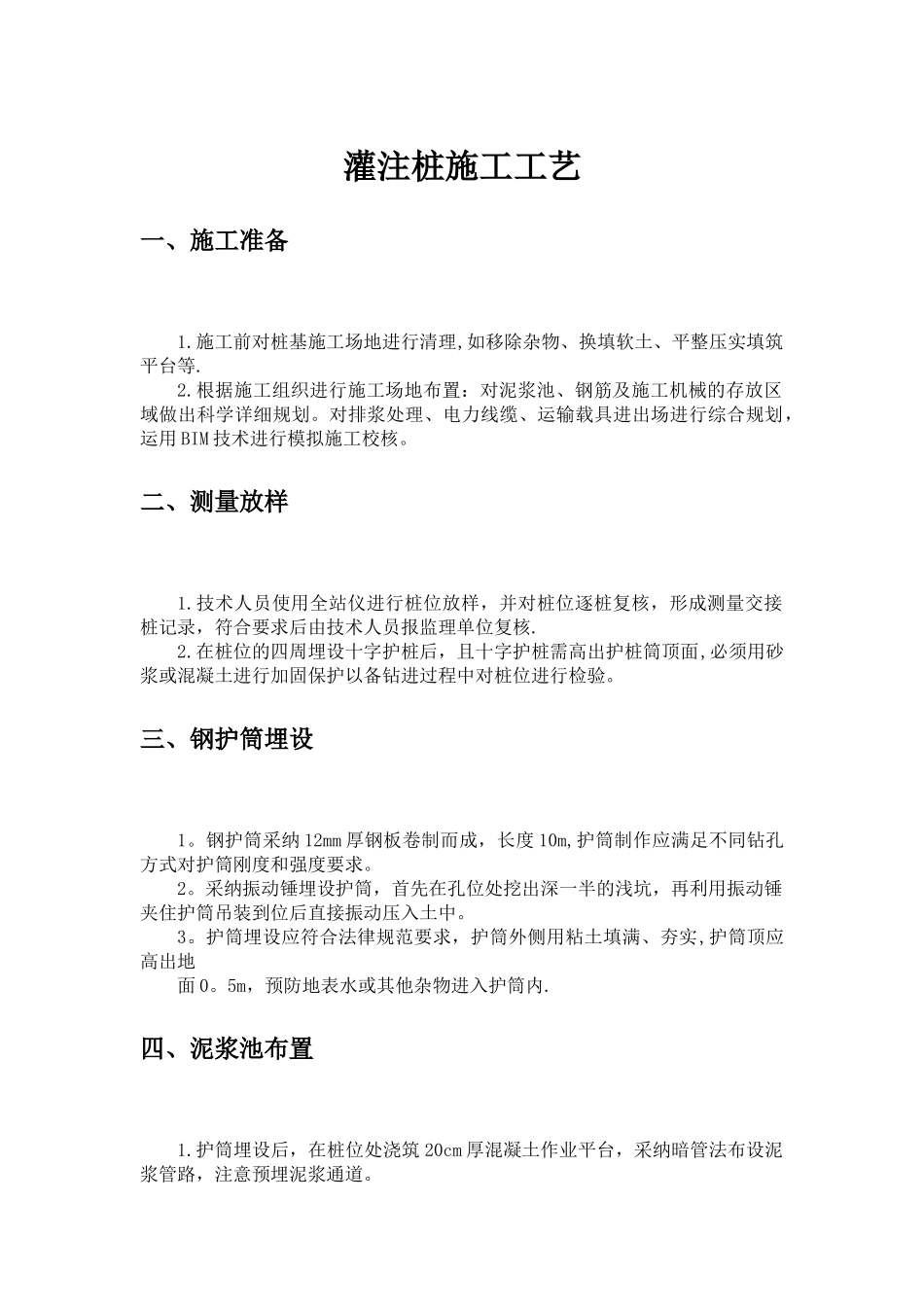 灌注桩施工工艺_第2页