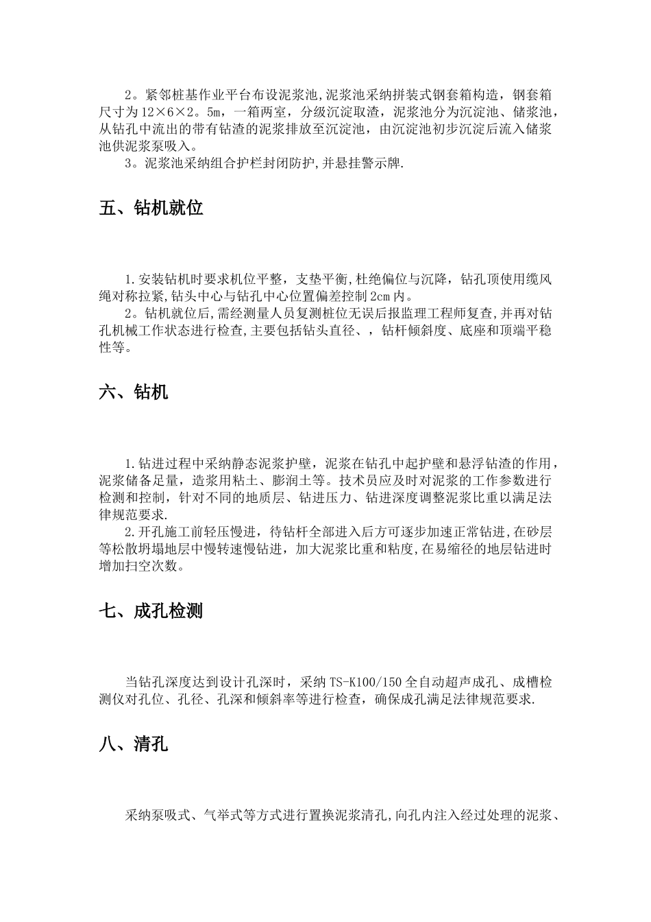 灌注桩施工工艺_第3页