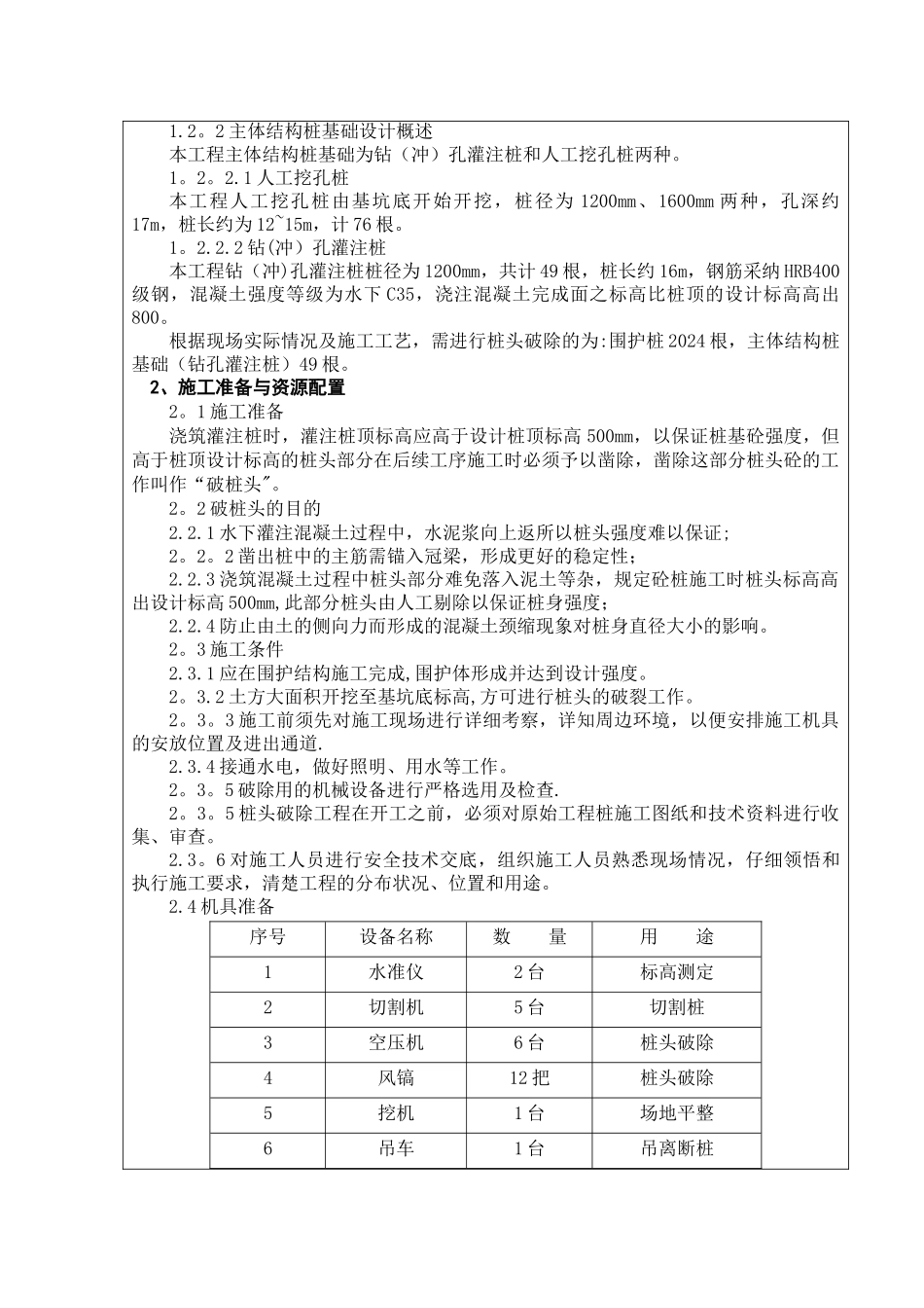 灌注桩破桩头技术交底--_第2页