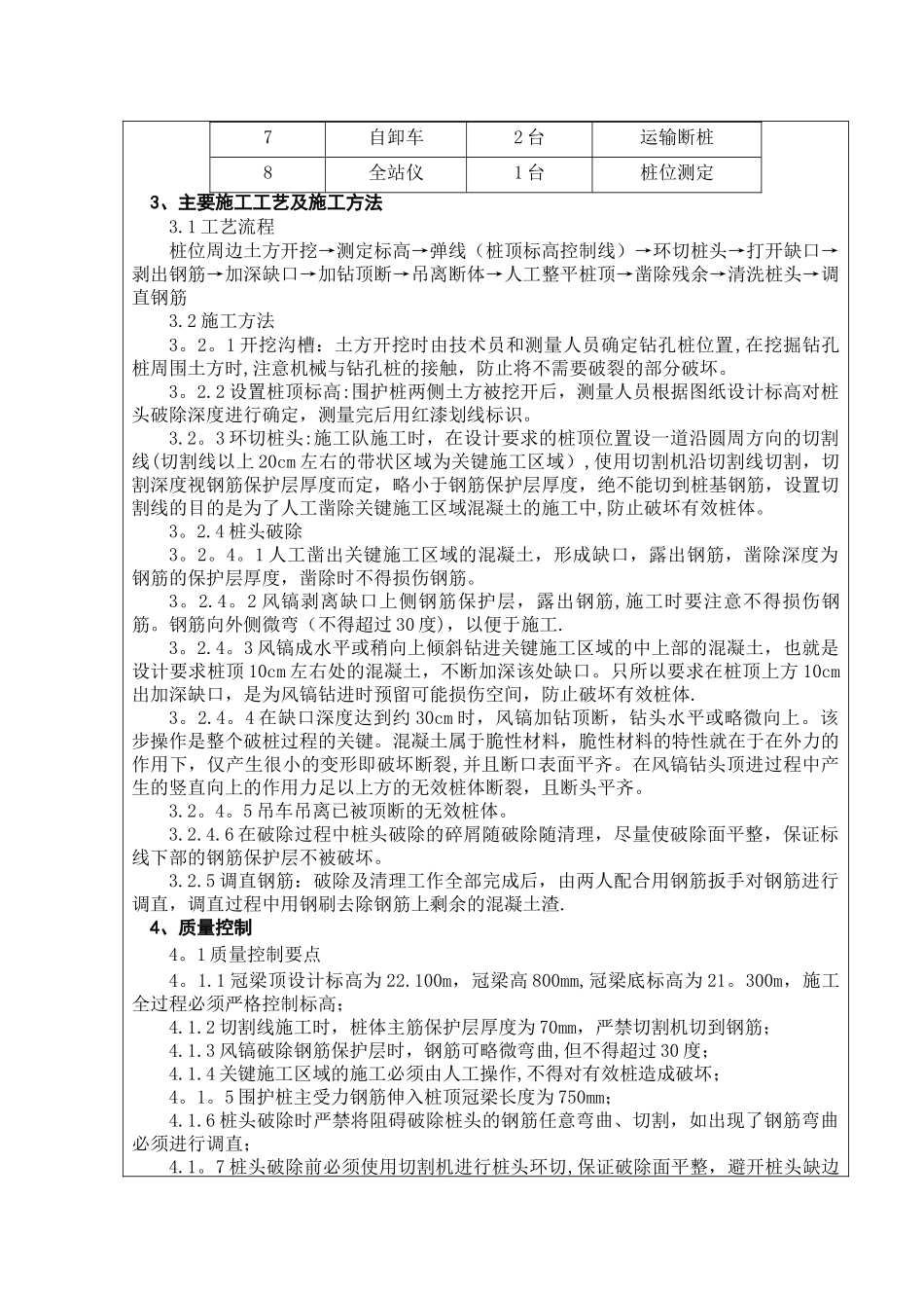 灌注桩破桩头技术交底--_第3页