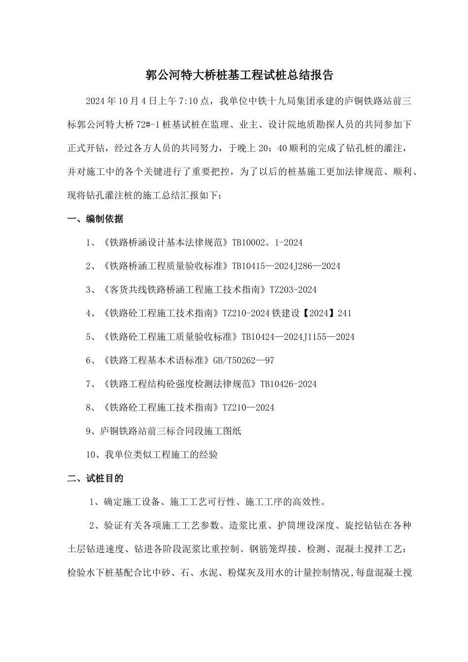 灌注桩试桩总结_第1页