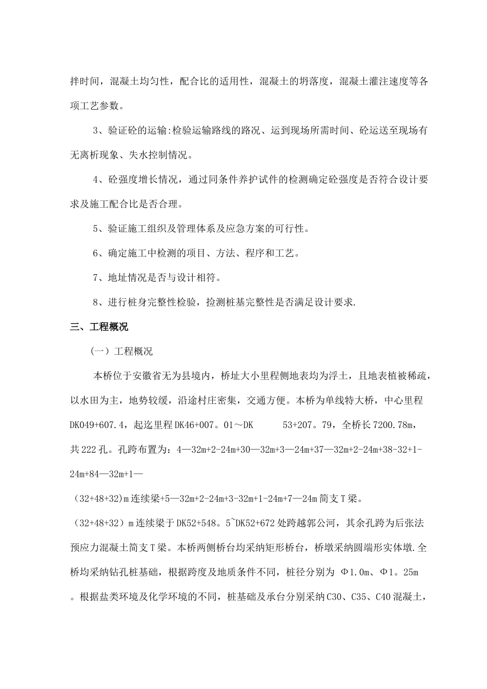 灌注桩试桩总结_第2页