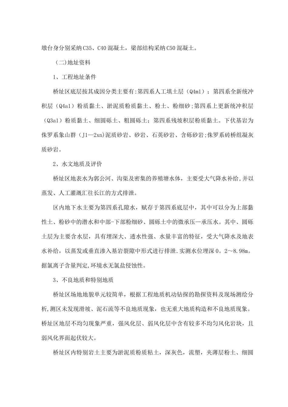 灌注桩试桩总结_第3页
