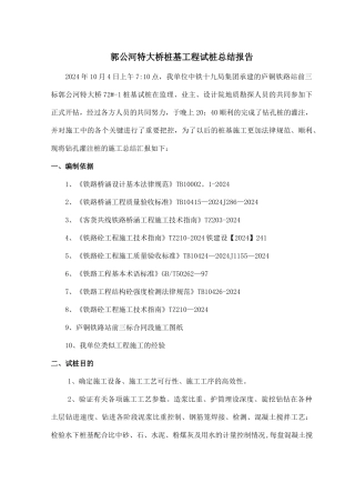 灌注桩试桩总结