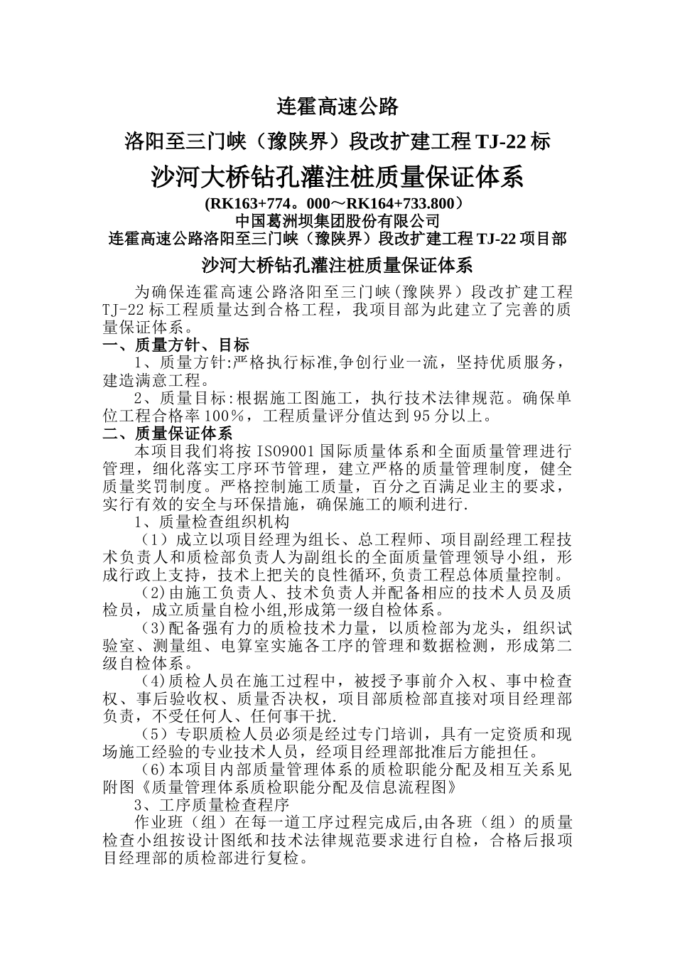 灌注桩质量保证体系_第1页