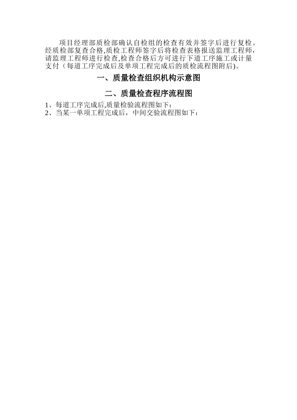 灌注桩质量保证体系_第2页