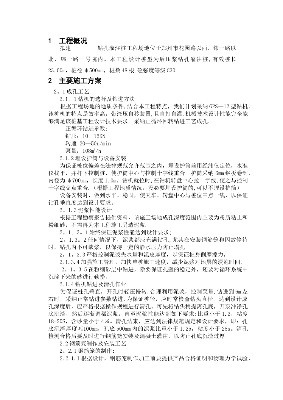 灌注桩施工组织设计_第2页