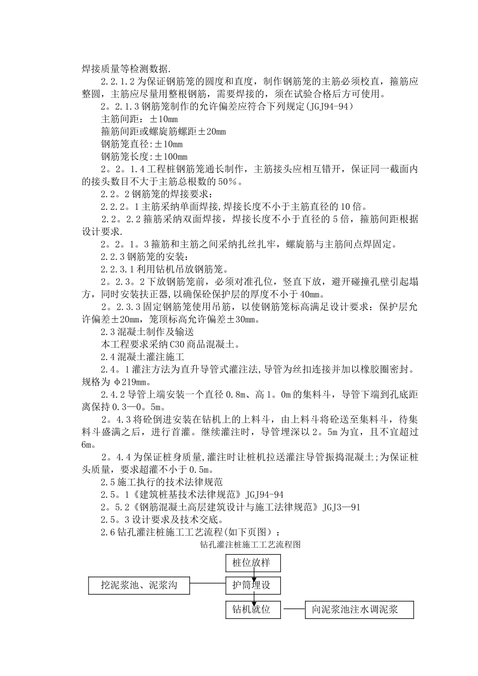 灌注桩施工组织设计_第3页