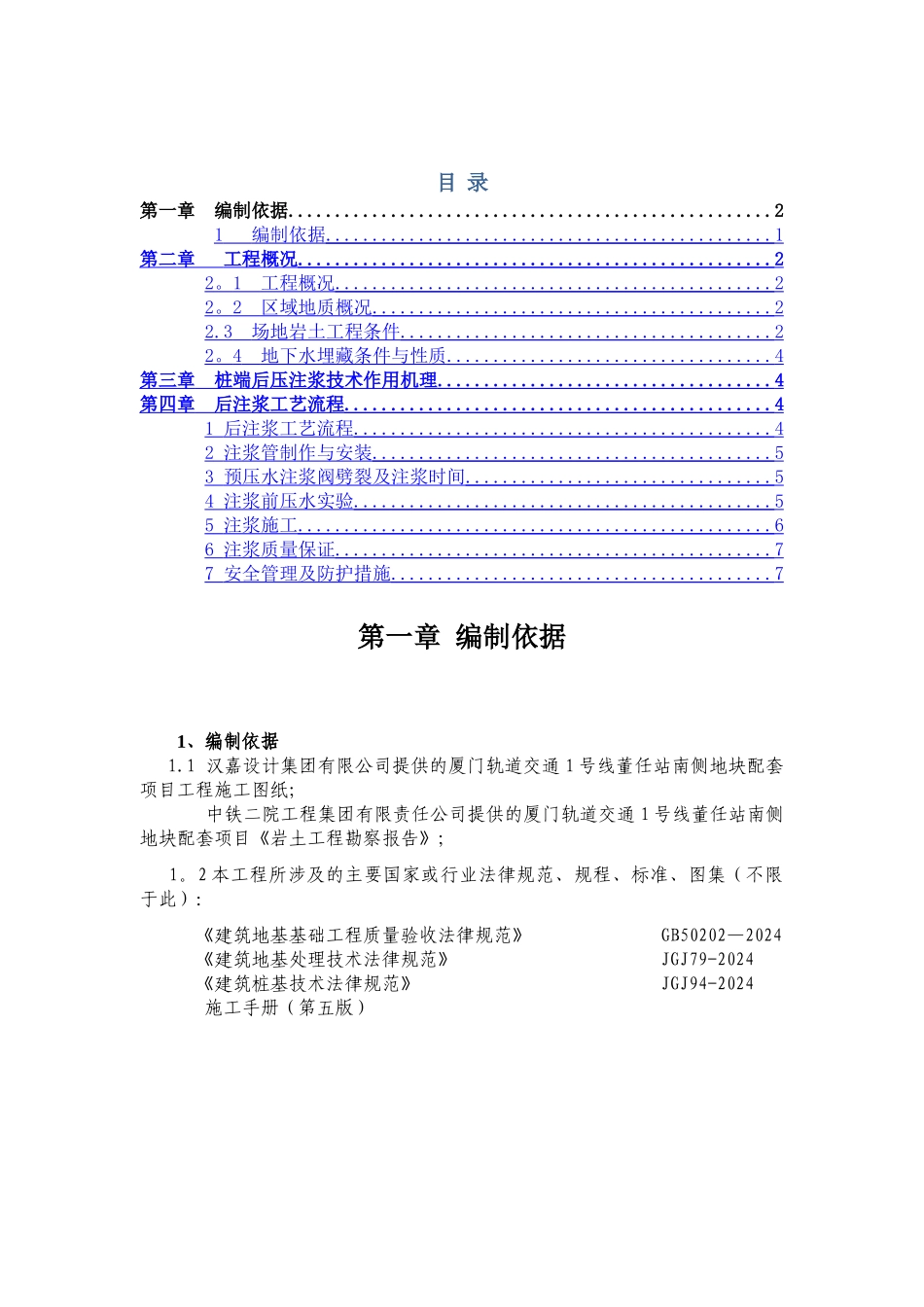 灌注桩端后压注浆施工方案_第1页