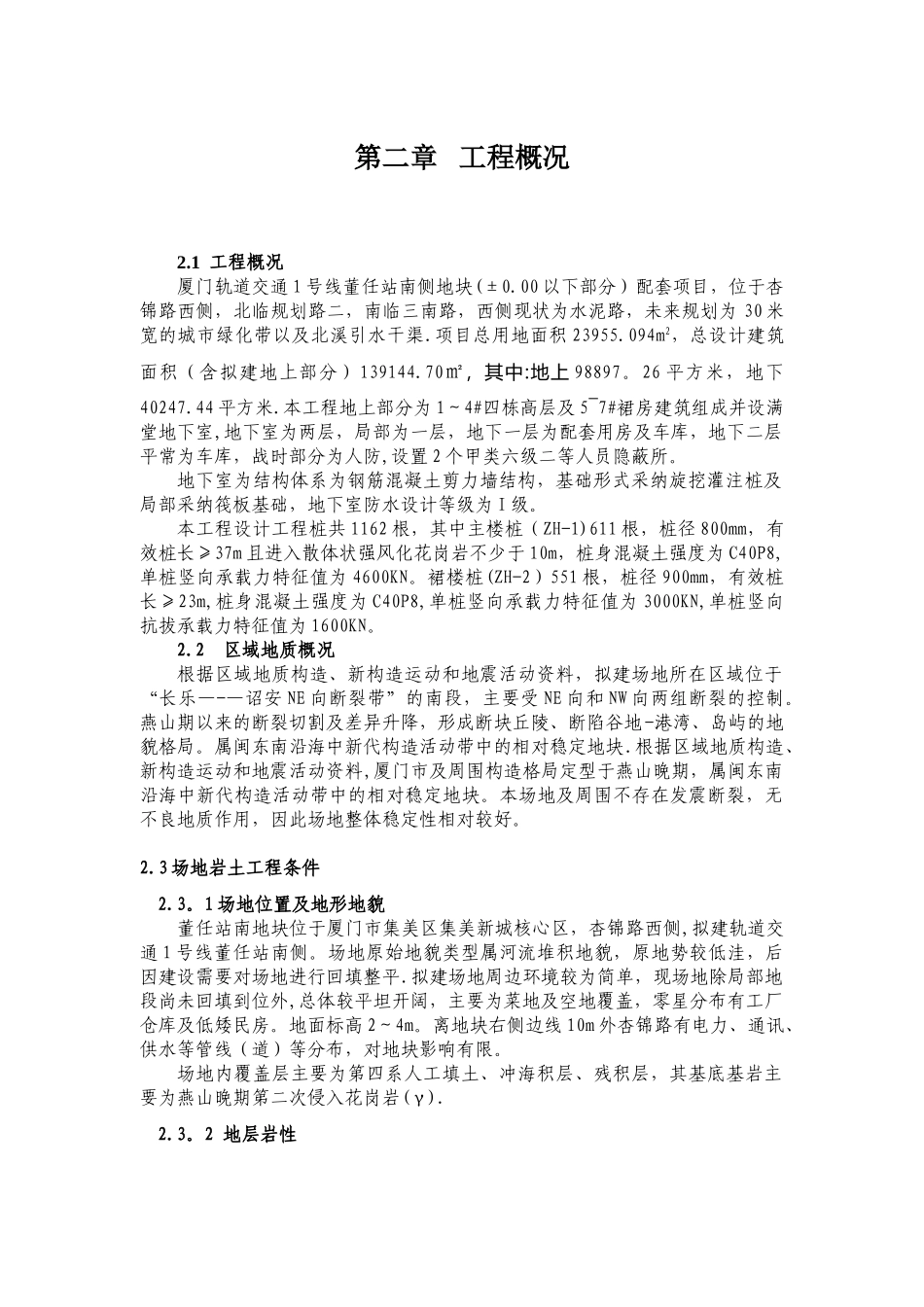 灌注桩端后压注浆施工方案_第2页