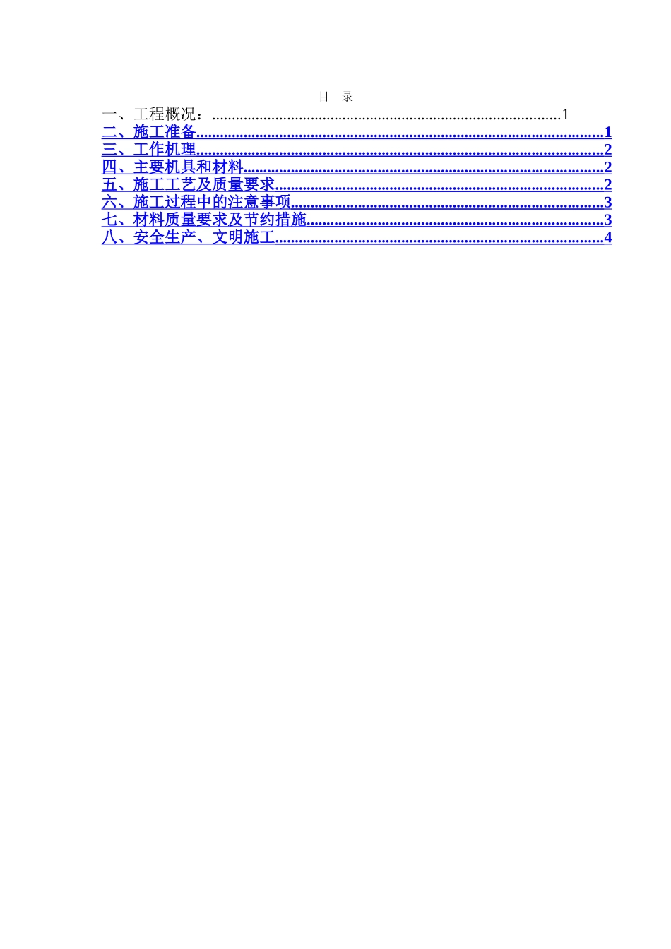 灌注桩钻芯法检测后芯孔注浆施工方案_第2页