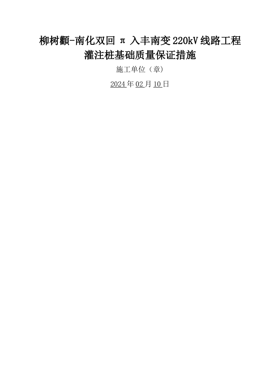 灌注桩质量保证措施_第1页