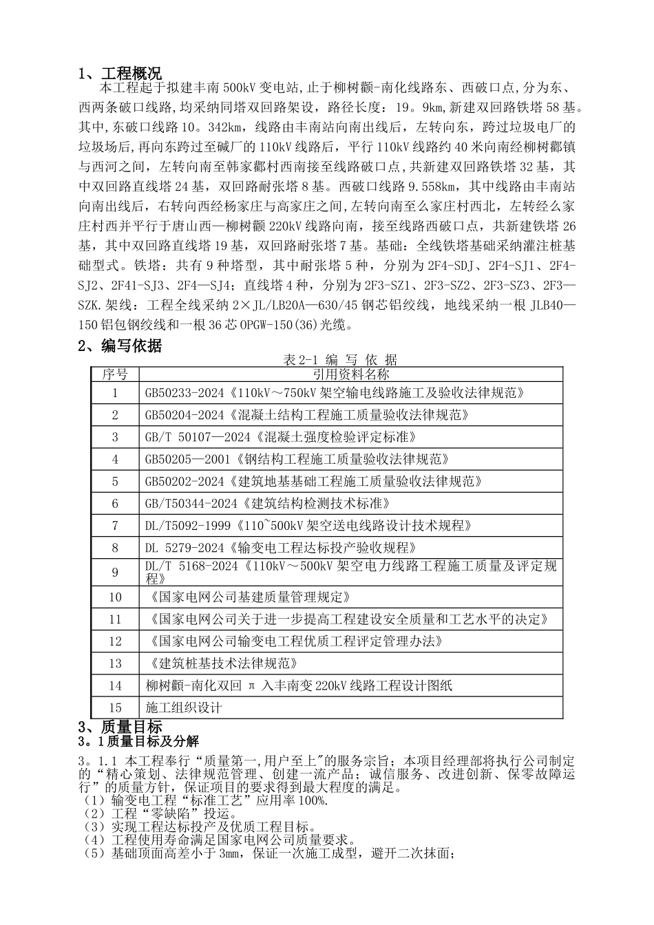 灌注桩质量保证措施_第3页