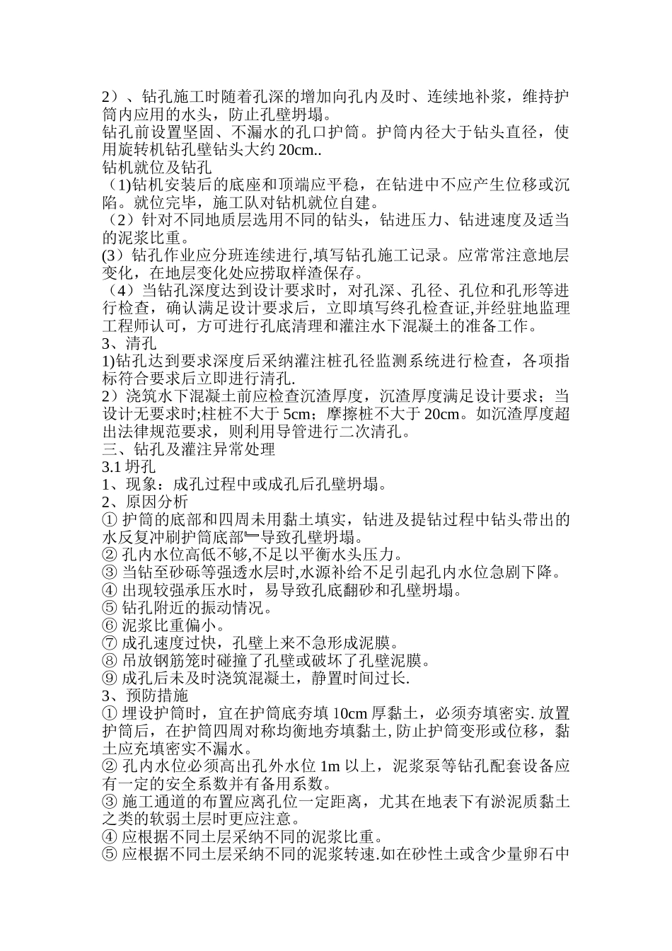 灌注桩混凝土施工技术交底_第2页