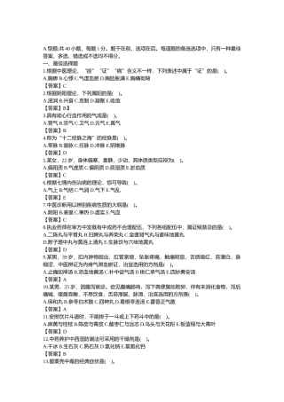 2025年执业中药师考试真题中药综合知识与技能