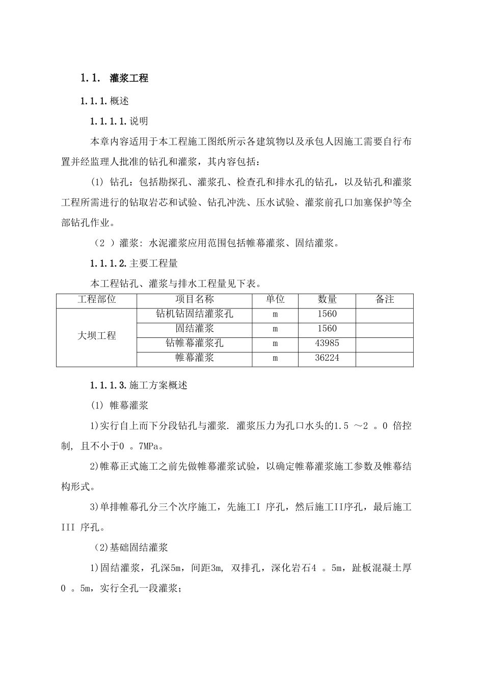灌浆施工方案_第1页