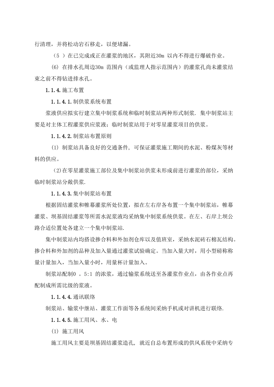 灌浆施工方案_第3页