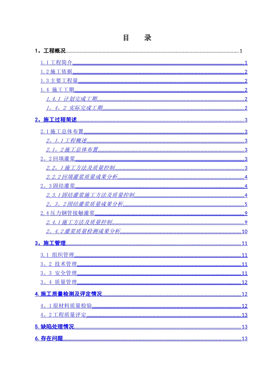 灌浆工程验收报告_第3页