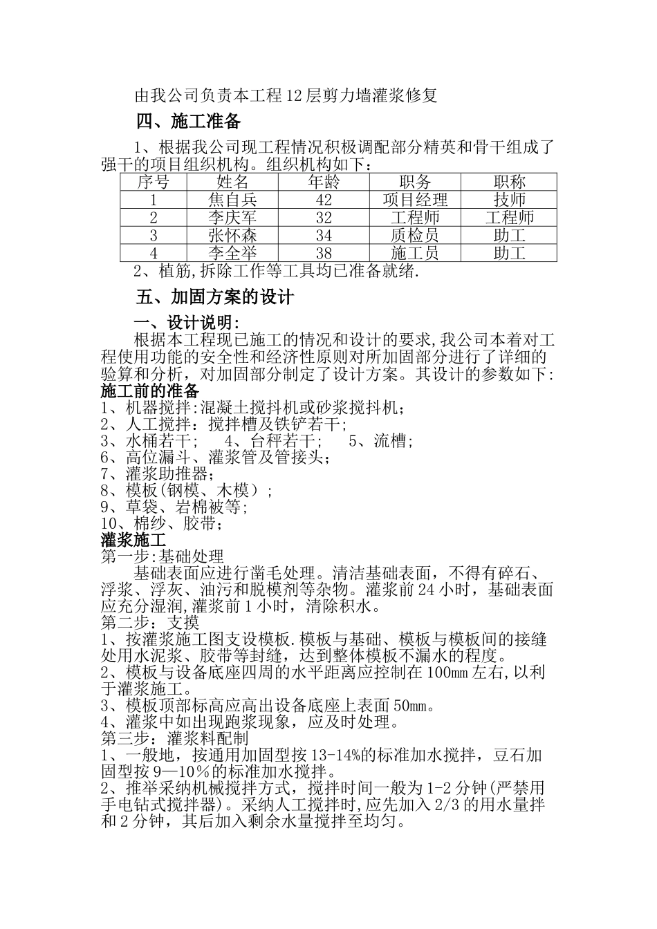 灌浆料施工方案_第3页